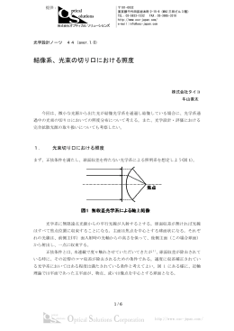 結像系、光束の切り口における照度