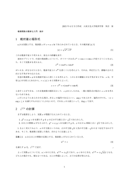 3年ゼミ初回: 複素関数の簡単な入門 続き