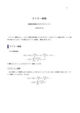 テイラー級数 - 物理のかぎしっぽ