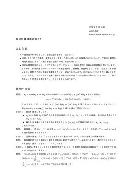 おしらせ 質問と回答 - 山田光太郎のページ