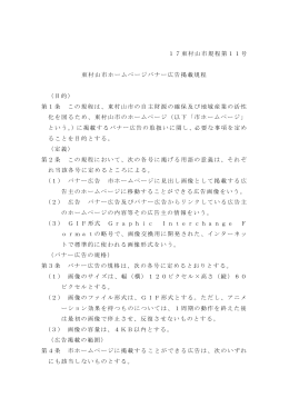 17東村山市規程第11号 東村山市ホームページバナー広告掲載規程