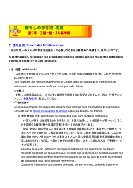 2 主な届出 Principales Notificaciones
