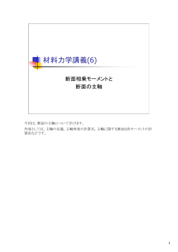 断面相乗モーメントと主軸