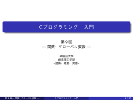 Cプログラミング 入門