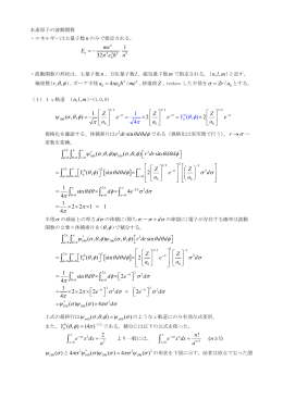 2005/5/24 水素原子の補足