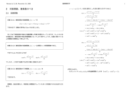 2 対数関数、複素数のべき