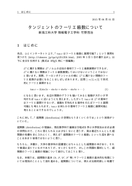 タンジェントのフーリエ級数について