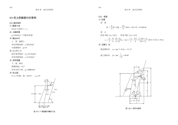 8.6 切 土部擁壁の計算 算例 ( ) ( ( ) ( )1