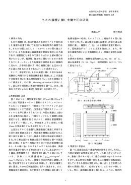 もたれ擁壁に働く主働土圧の研究