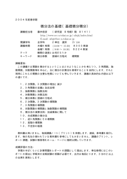 微分法の基礎（基礎微分積分）