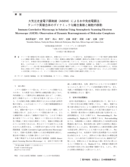 本文PDF - 日本顕微鏡学会