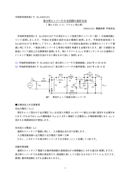 高力率コンバータの主回路の設計方法