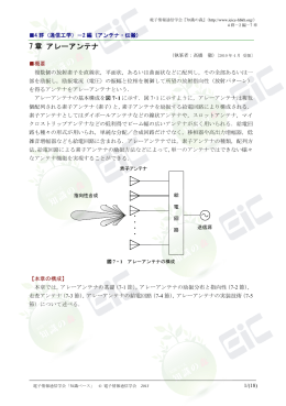 7 章 アレーアンテナ - 電子情報通信学会知識ベース ｜トップページ