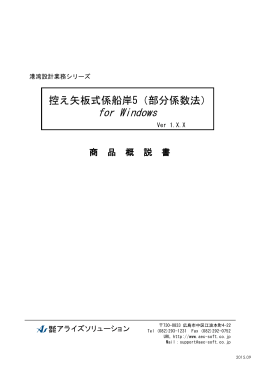 商品概説書 - アライズソリューション