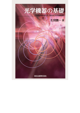 章 幾何光学の基礎