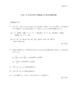 基礎構造力学（PDF：46KB）