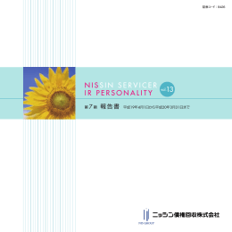 NIS SIN SERVICER IR PERSONALITY