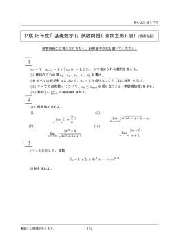 平成 18年度「基礎数学 I」試験問題（夜間主第 6限）(熊澤吉起)