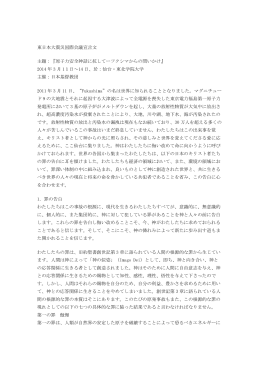 東日本大震災国際会議宣言文（PDF）