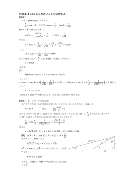 円周率は 3.05 より大きいことを証明せよ。