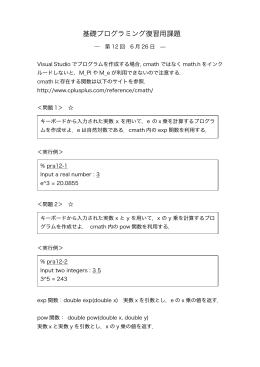 基礎プログラミング復習用課題