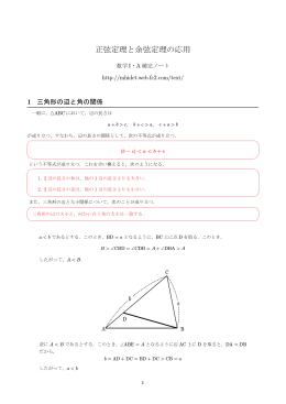 正弦定理と余弦定理の応用