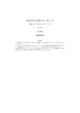 数式記号の読み方・表し方