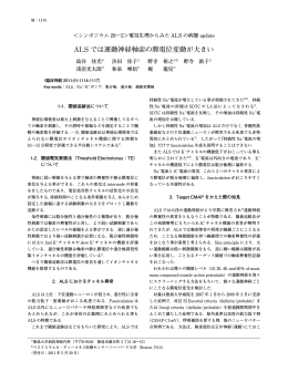 ALS では運動神経軸索の膜電位変動が大きい
