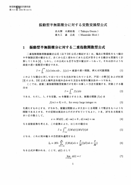 振動型半無限積分に対する変数変換型公式 1 振動型半無限