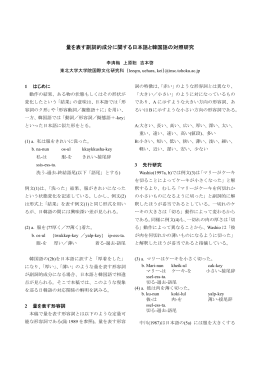 量を表す副詞的成分に関する日本語と韓国語の対照研究