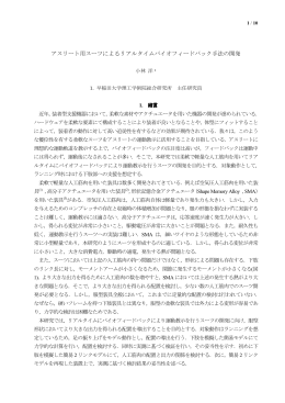 アスリート用スーツによるリアルタイムバイオフィードバック手法の開発