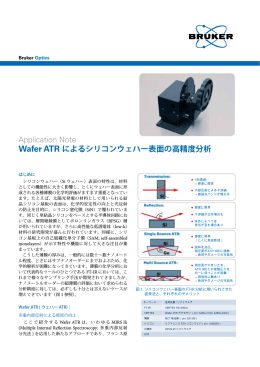 Application Note Wafer ATR によるシリコンウェハー表面の高精度分析