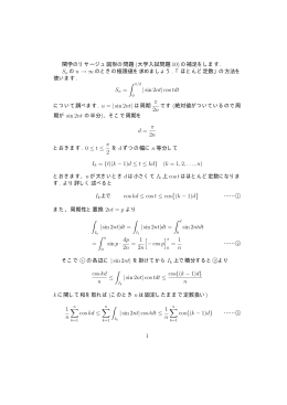 関学のリサージュ図形の問題 (大学入試問題 10) の補足をします. Sn の