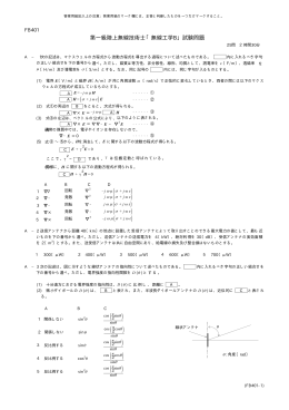 第一級陸上無線技術士「無線工学B」試験問題