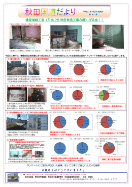 平成 26 年度実施工事8橋 - 国土交通省 東北地方整備局