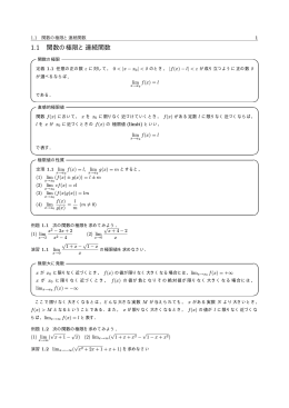 1.1 関数の極限と連続関数