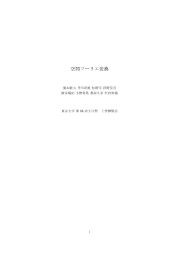 空間フーリエ変換 - 工學博覧会2015