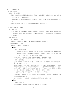 本棚転倒事故[PDF：847KB]