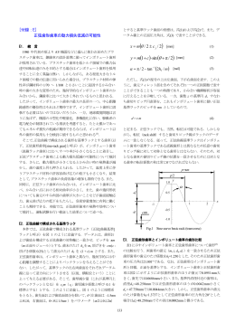 正弦歯形歯車の動力損失低減の可能性