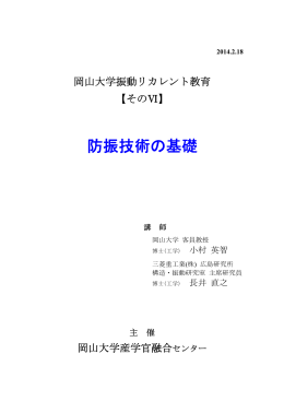 防振技術の基礎