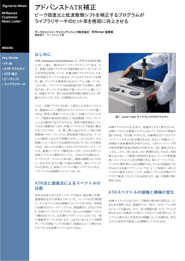 アドバンストATR（PDF形式、290kバイト）