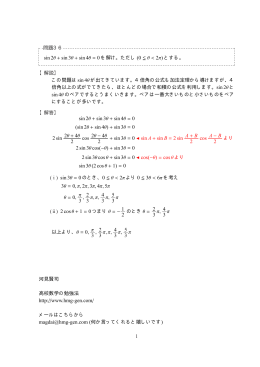 問題36 sin 2&theta; + sin 3&theta; + sin 4&theta; = 0 を解け。ただし