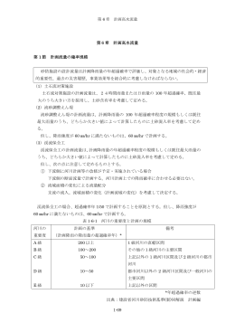 第6章 計画高水流量