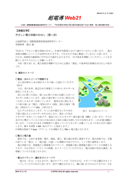 第1 回 電気の基本1 - 国際超電導産業技術研究センター