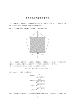 正五角形に内接する正方形 - tcp-ip