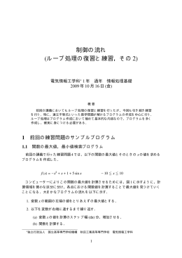 制御の流れ (ループ処理の復習と練習，その2)