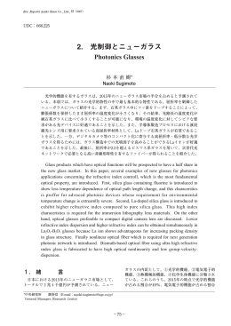 2. 光制御とニューガラス