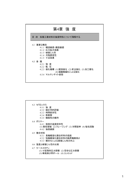 第4章 強 度