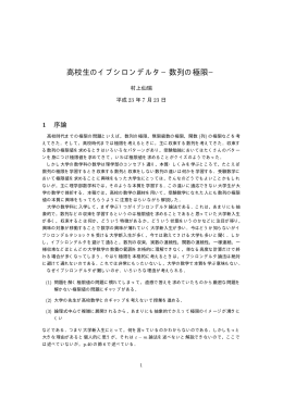 高校生からのイプシロンデルタ