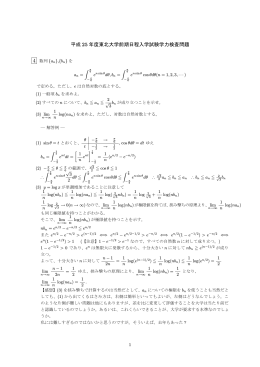 平成 25 年度東北大学前期日程入学試験学力検査問題